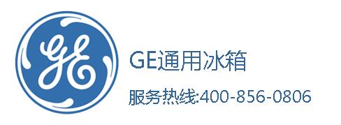 GE售后为通用冰箱用户开通“六心”服务