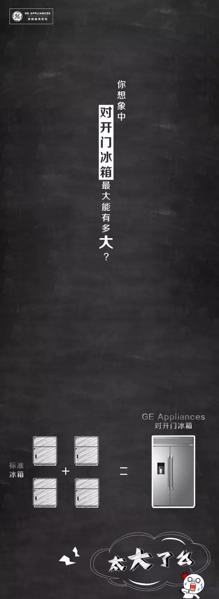 GE Appliances有点大,真的有点大! GE Appliances有点大,真的有点大!