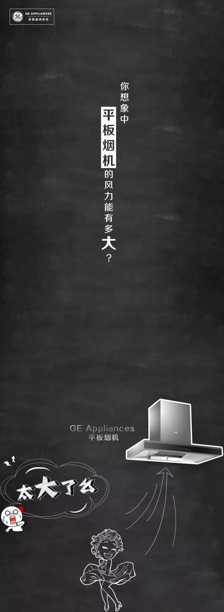 GE Appliances有点大,真的有点大! GE Appliances有点大,真的有点大!
