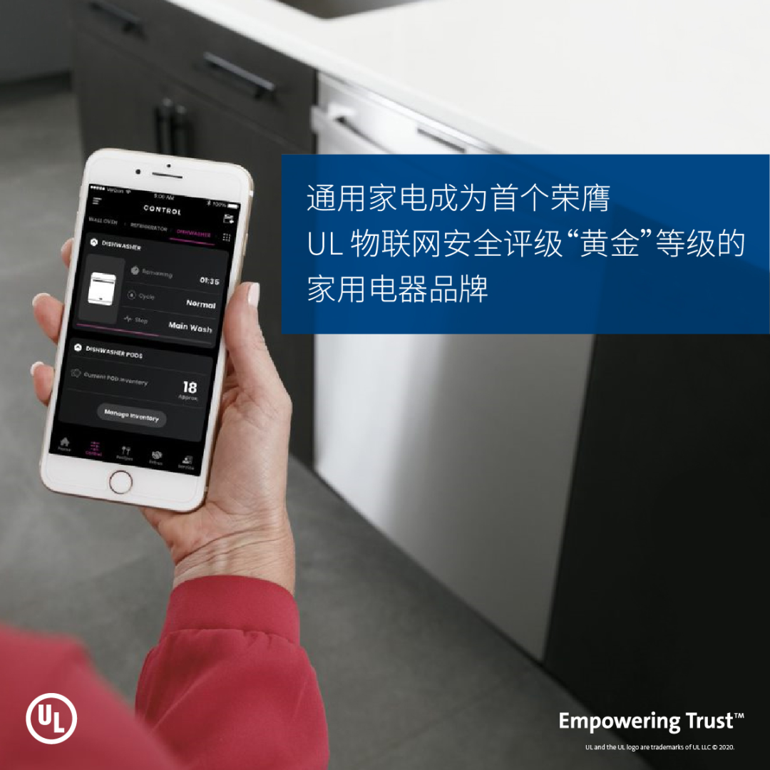 恭喜通用GE成为首个UL黄金等级物联网安全评级的家电品牌 恭喜通用GE成为首个UL黄金等级物联网安全评级的家电品牌