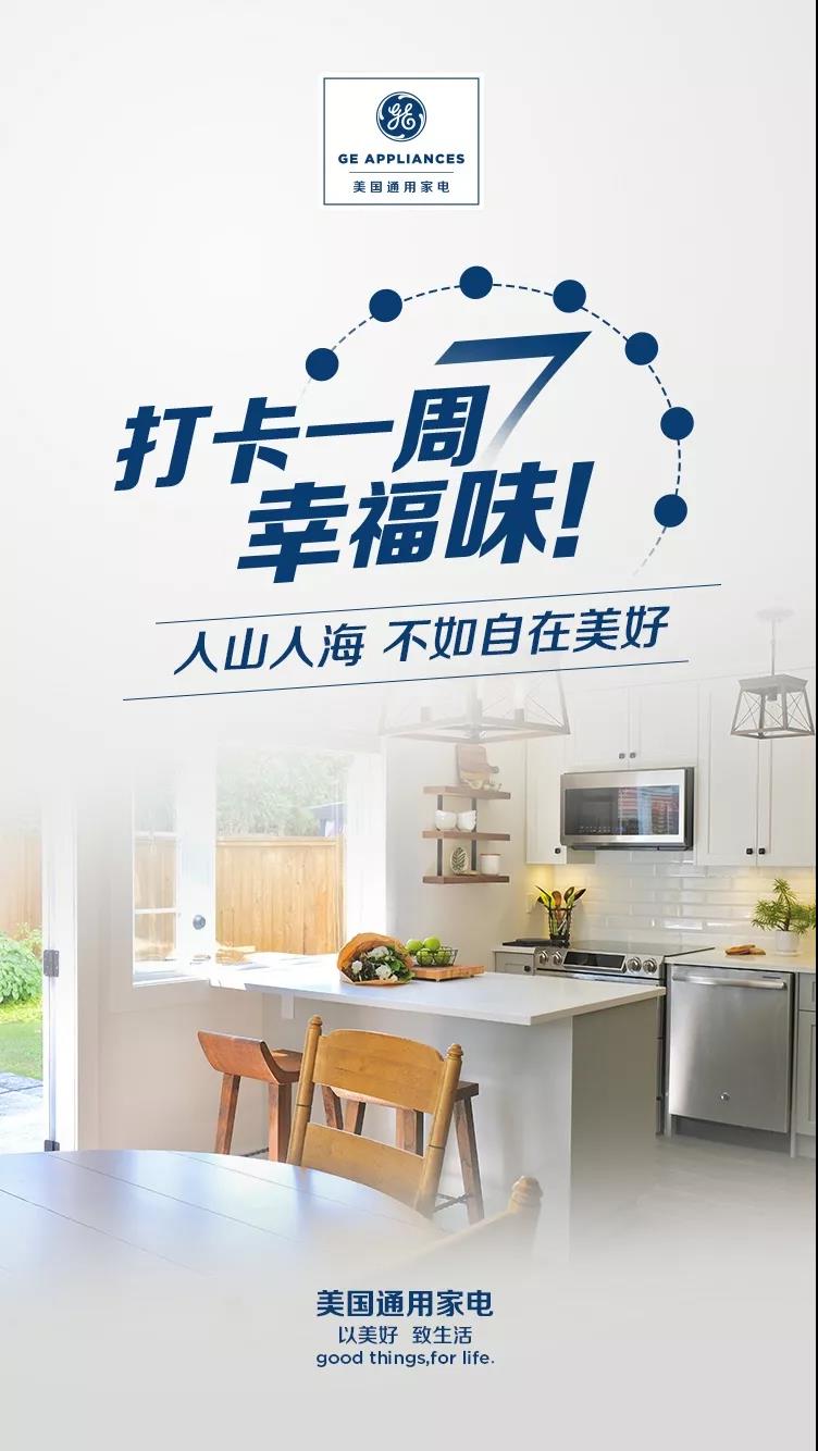 美好国庆假期|GE愿你们向幸福出发! 美好国庆假期|GE愿你们向幸福出发!
