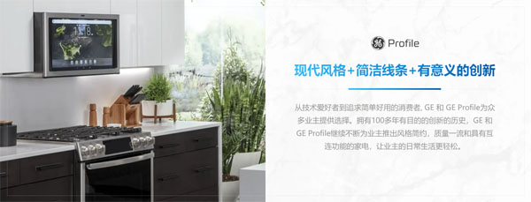 GE Profile和GE Cafe有什么区别